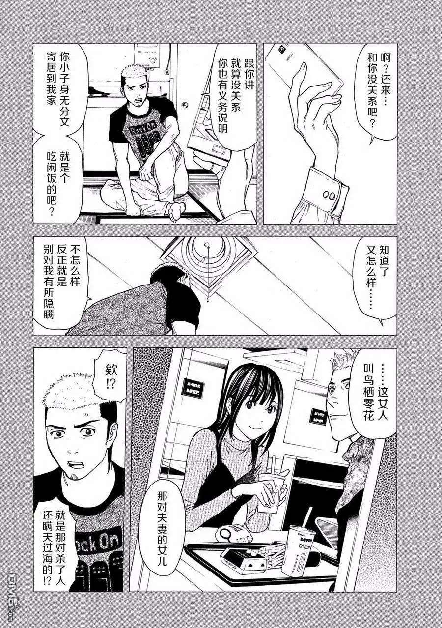 MY HOME HERO56话 命运