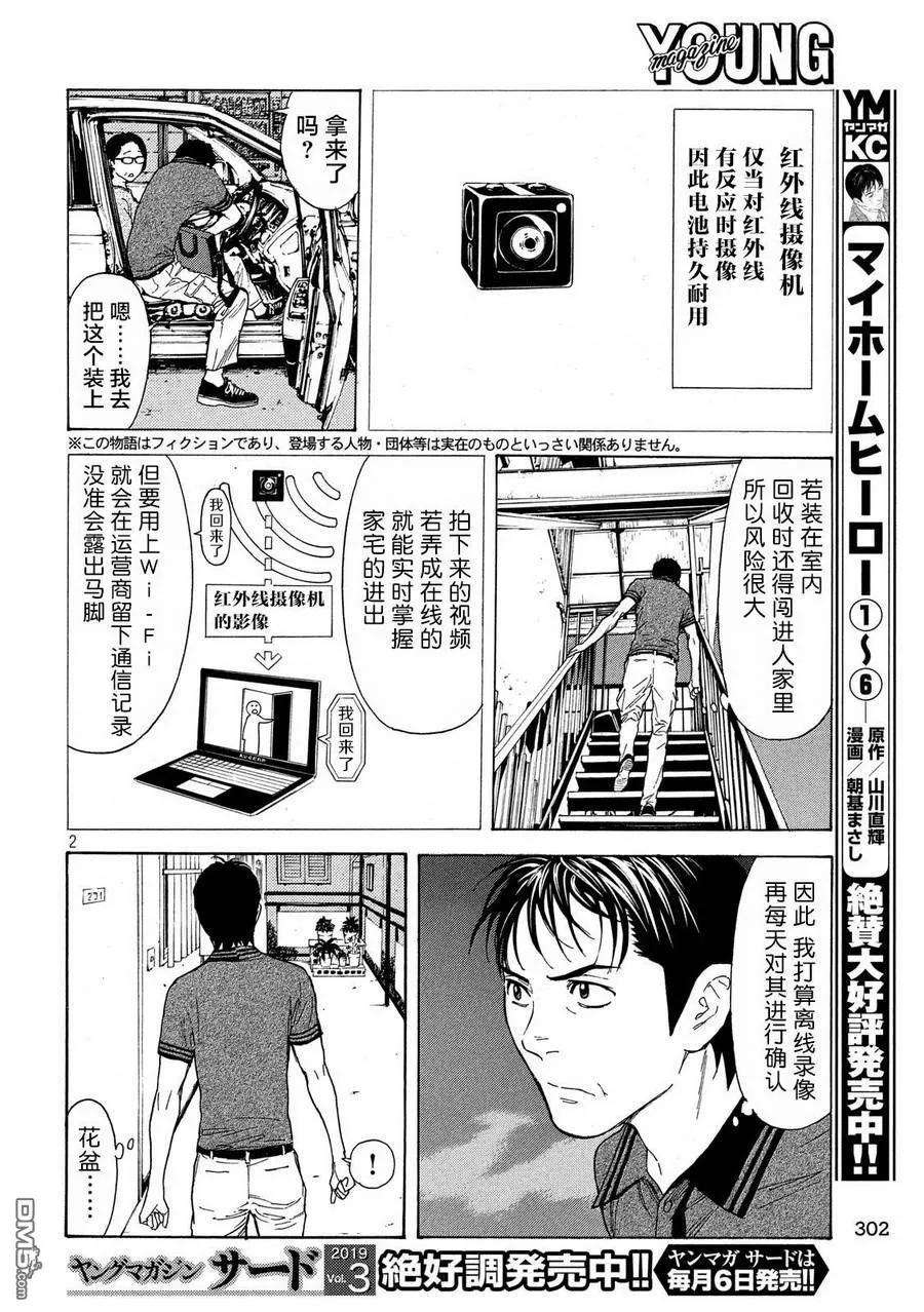 MY HOME HERO57话 被拍下来的景象