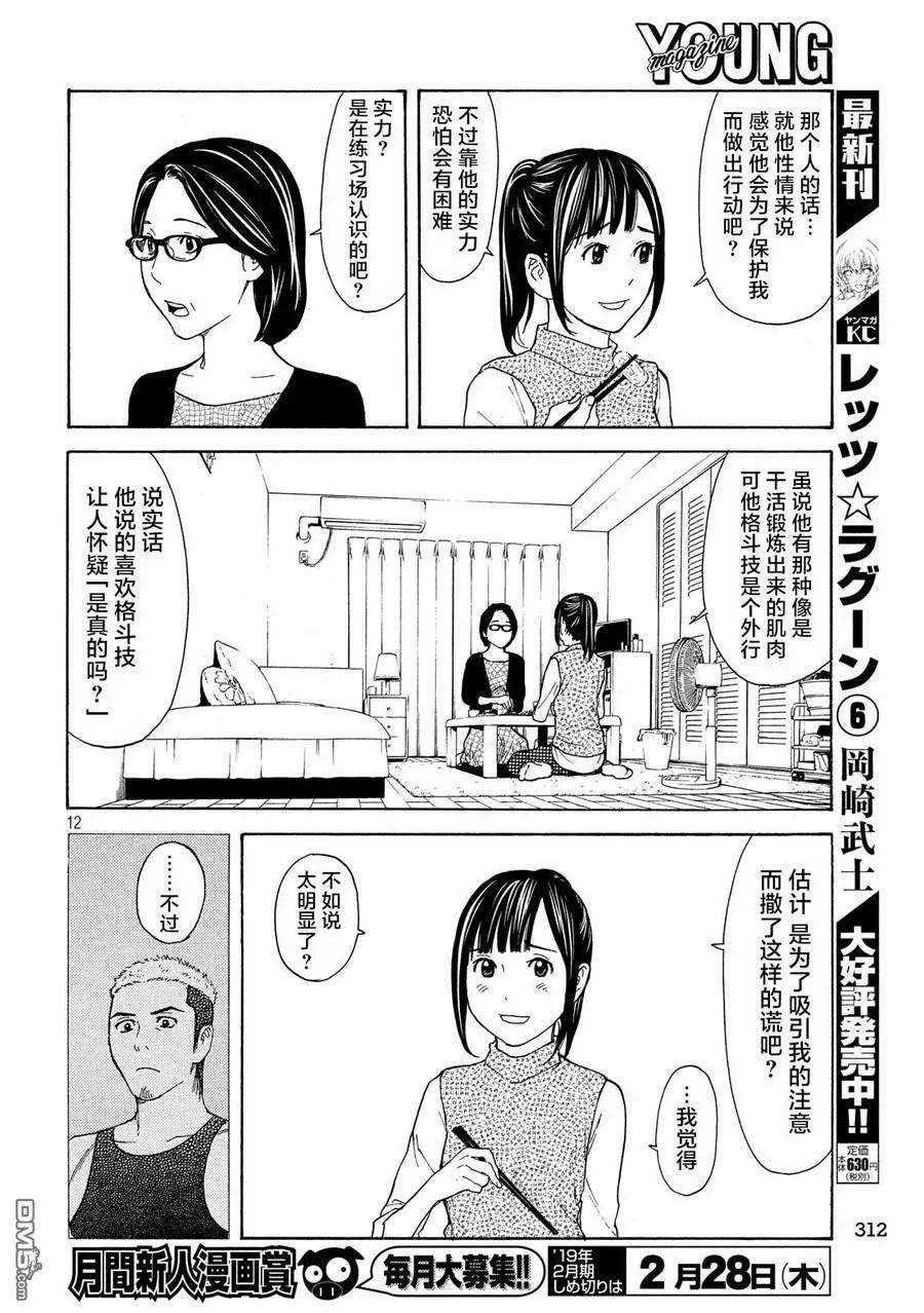 MY HOME HERO57话 被拍下来的景象