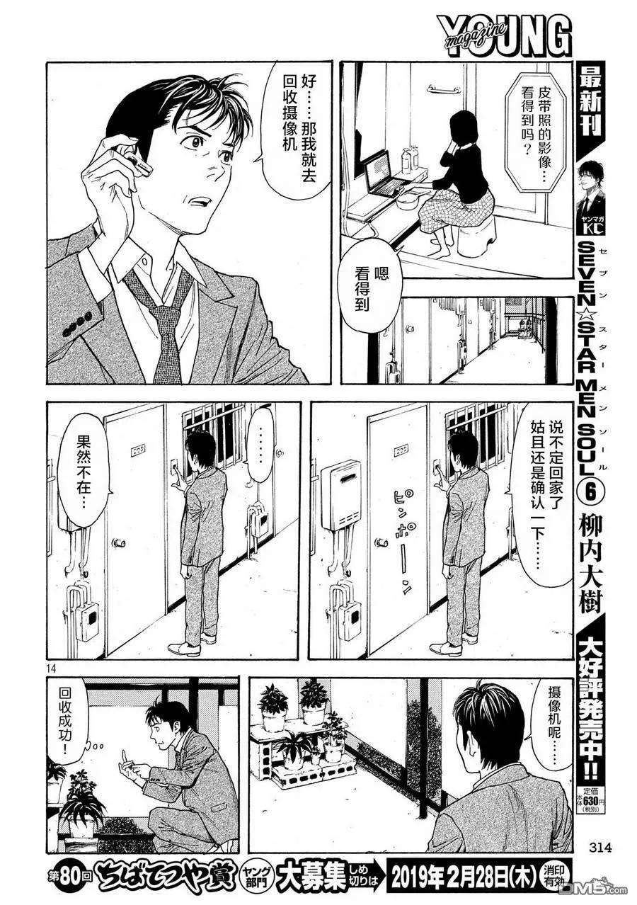 MY HOME HERO57话 被拍下来的景象