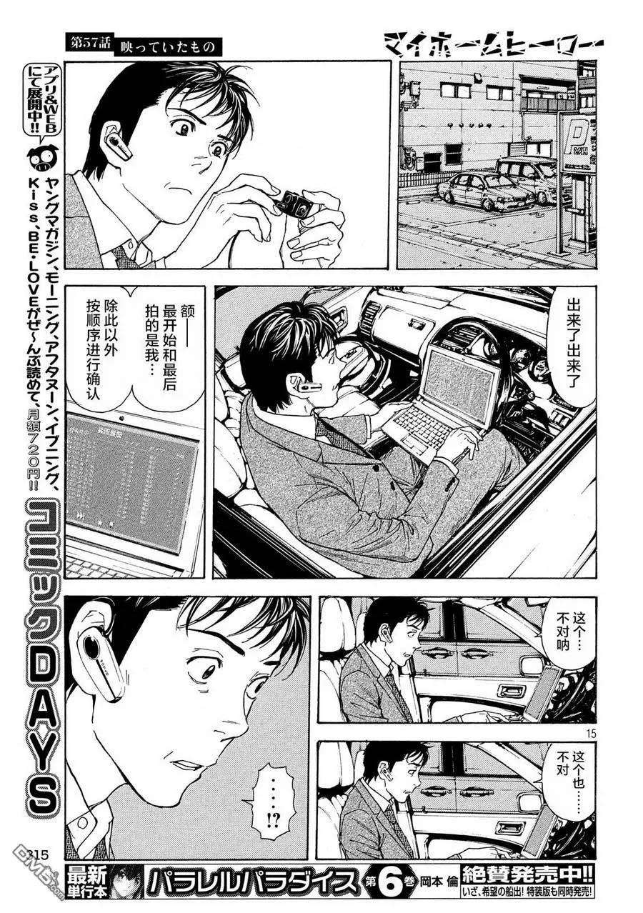 MY HOME HERO57话 被拍下来的景象