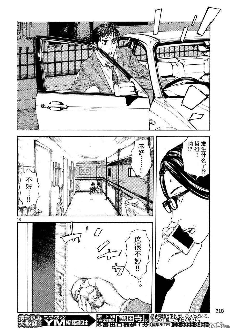 MY HOME HERO57话 被拍下来的景象