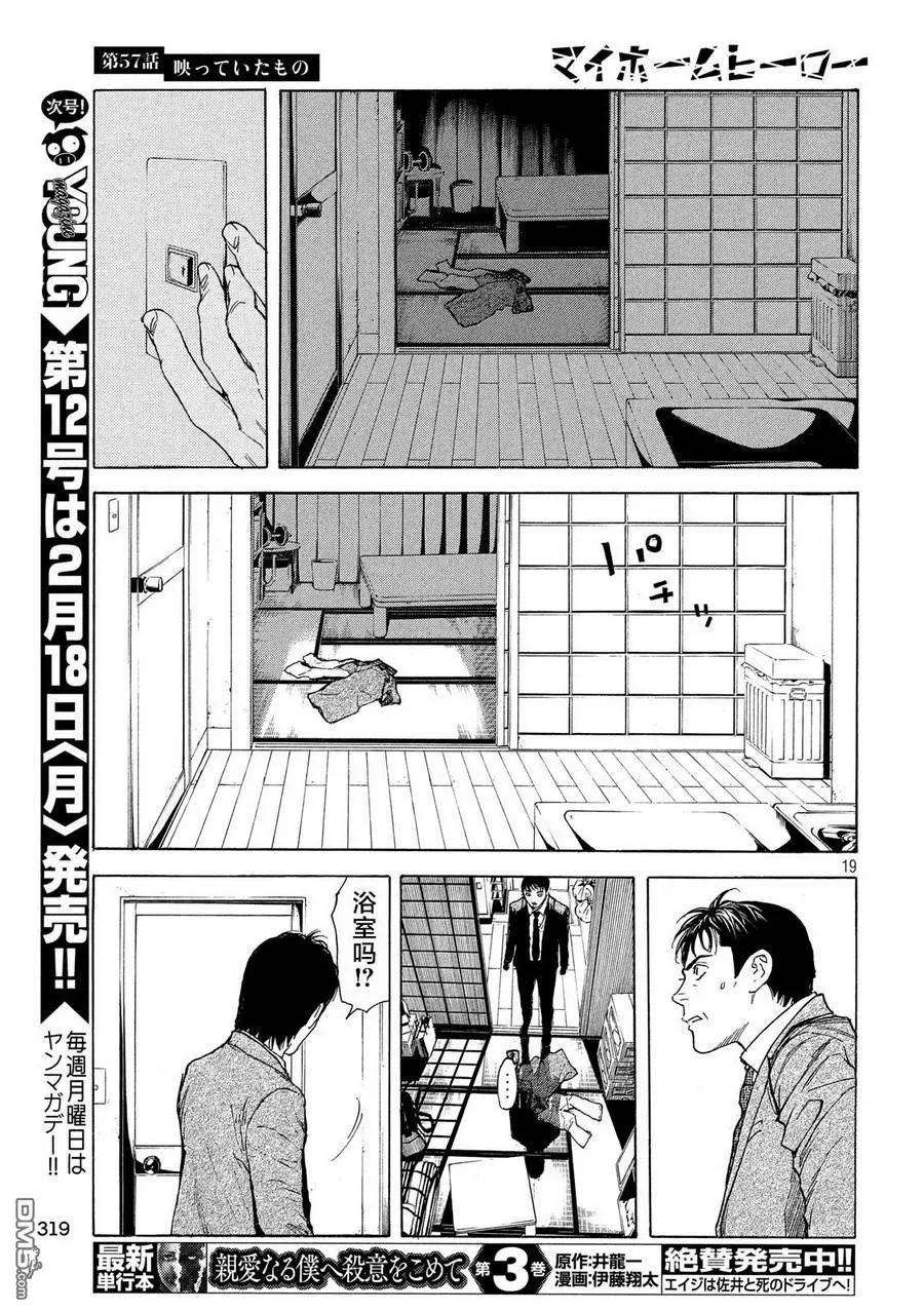 MY HOME HERO57话 被拍下来的景象