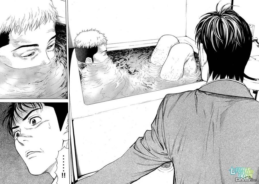 MY HOME HERO57话 被拍下来的景象