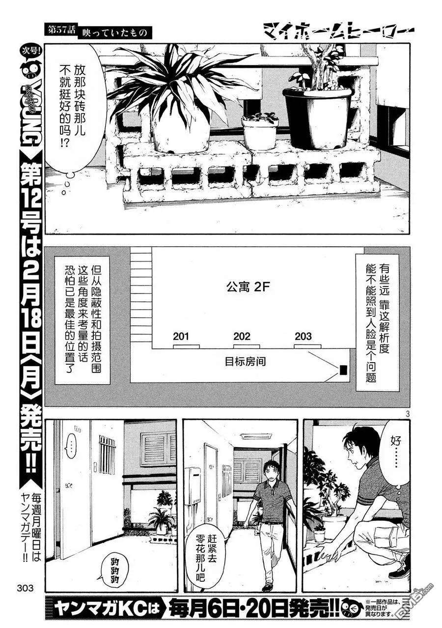 MY HOME HERO57话 被拍下来的景象