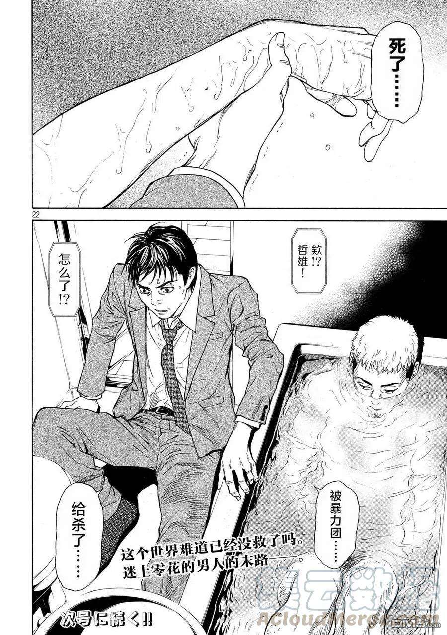 MY HOME HERO57话 被拍下来的景象