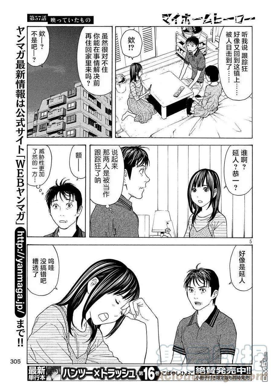 MY HOME HERO57话 被拍下来的景象