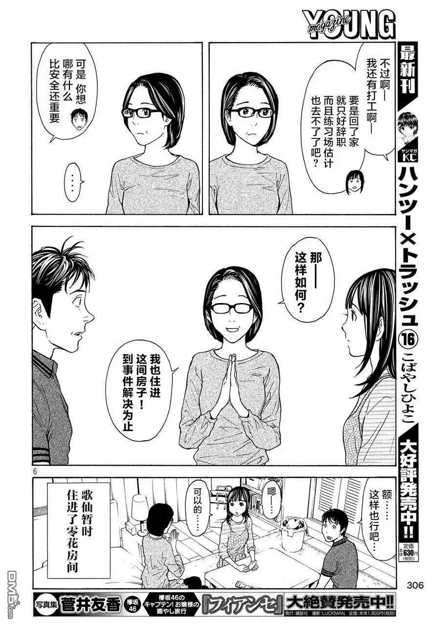 MY HOME HERO57话 被拍下来的景象