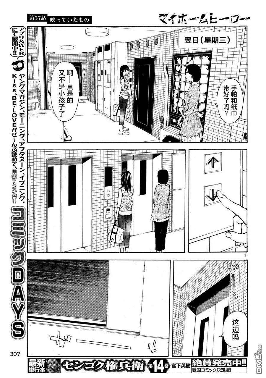 MY HOME HERO57话 被拍下来的景象