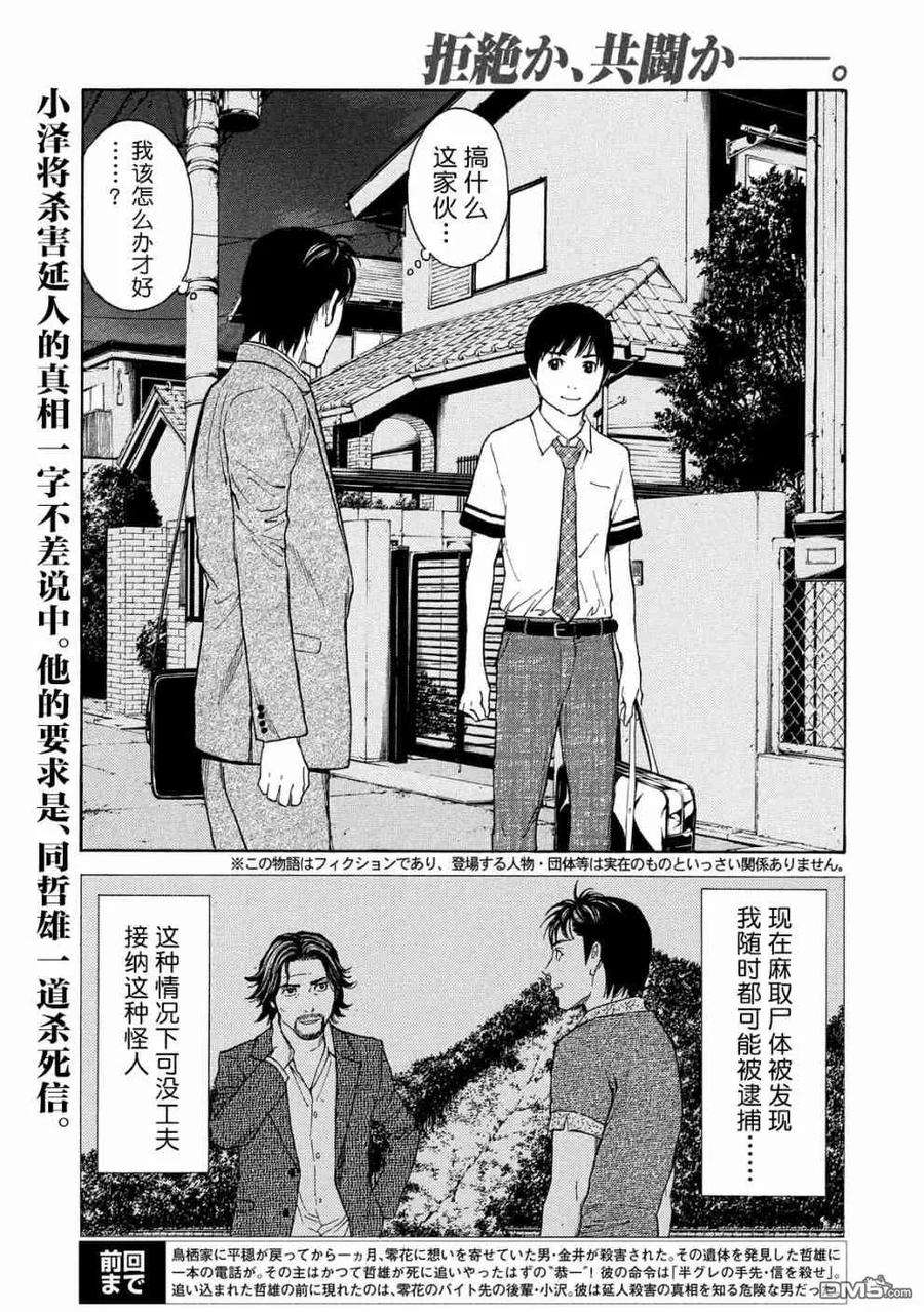 MY HOME HERO63话 找出信