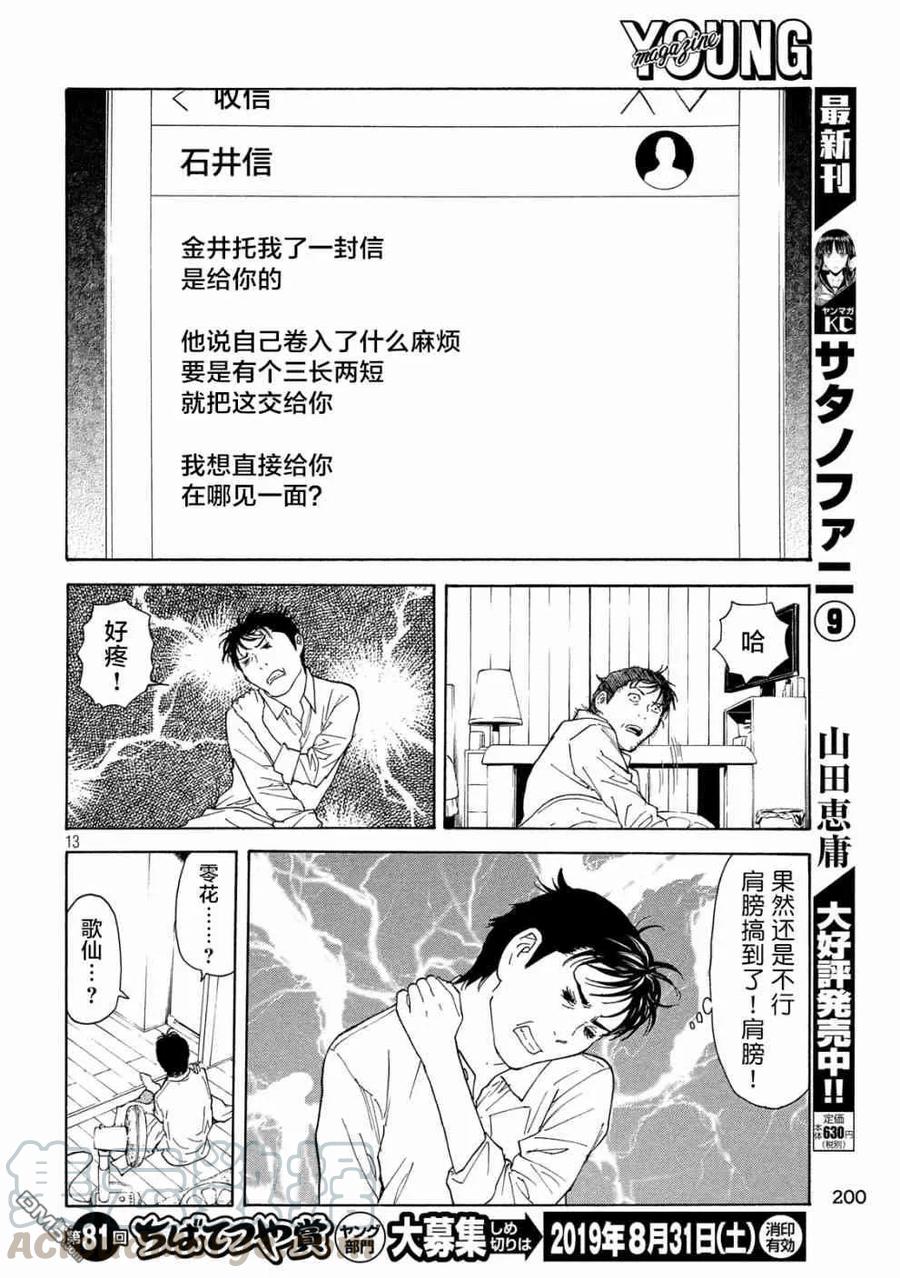 MY HOME HERO63话 找出信