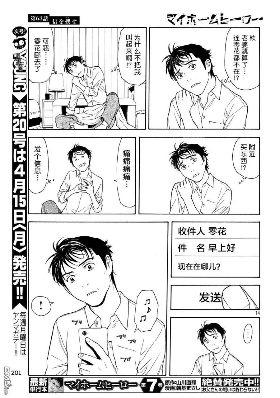 MY HOME HERO63话 找出信