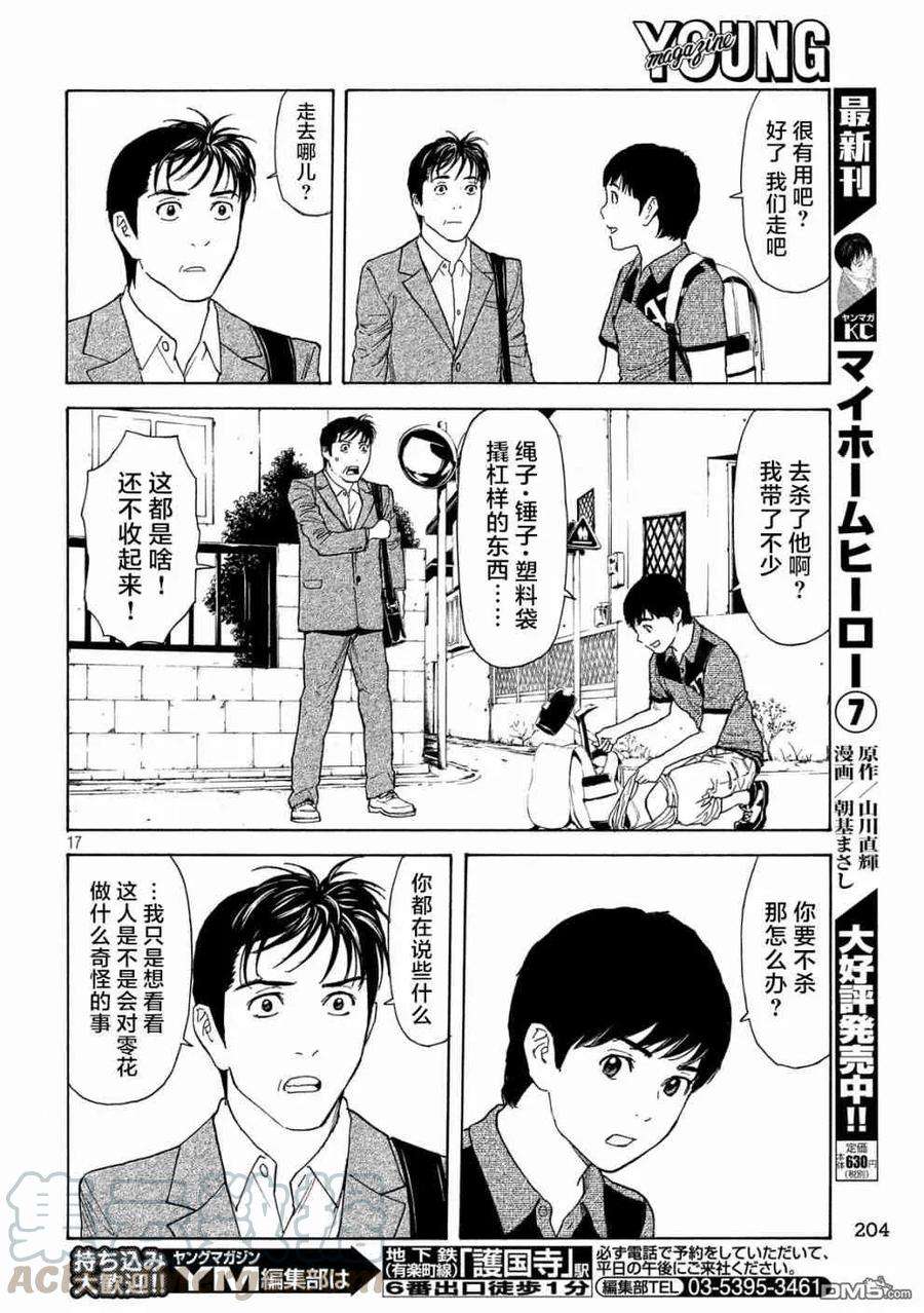 MY HOME HERO63话 找出信