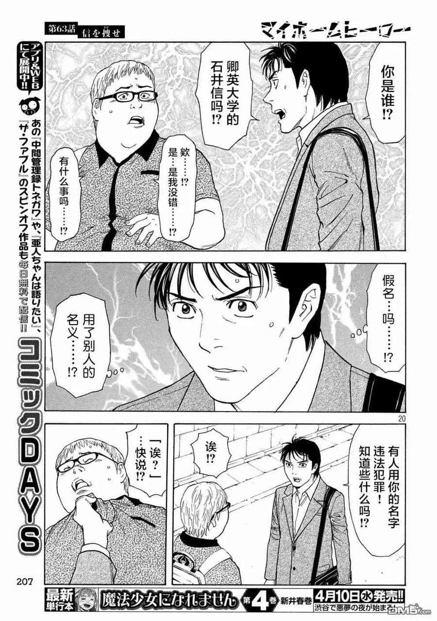 MY HOME HERO63话 找出信