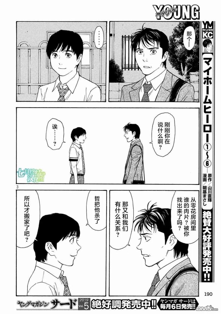 MY HOME HERO63话 找出信