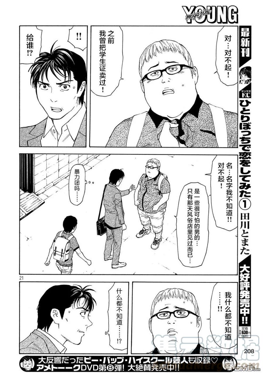 MY HOME HERO63话 找出信