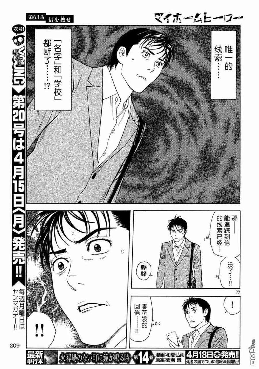 MY HOME HERO63话 找出信