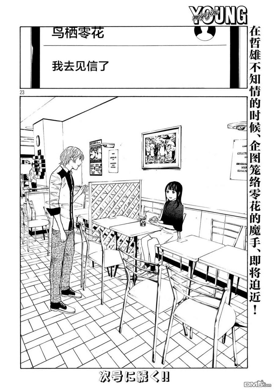 MY HOME HERO63话 找出信