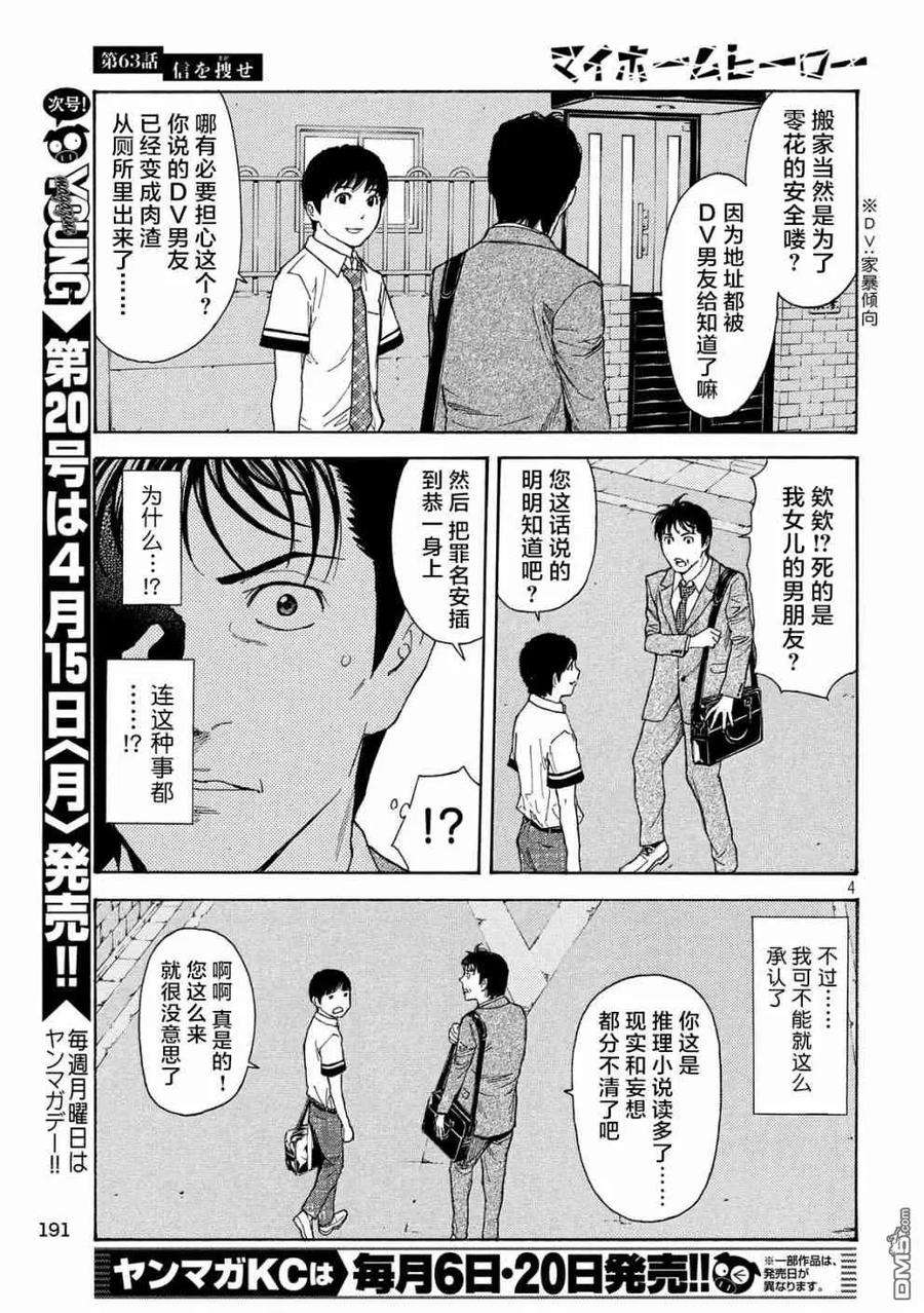 MY HOME HERO63话 找出信