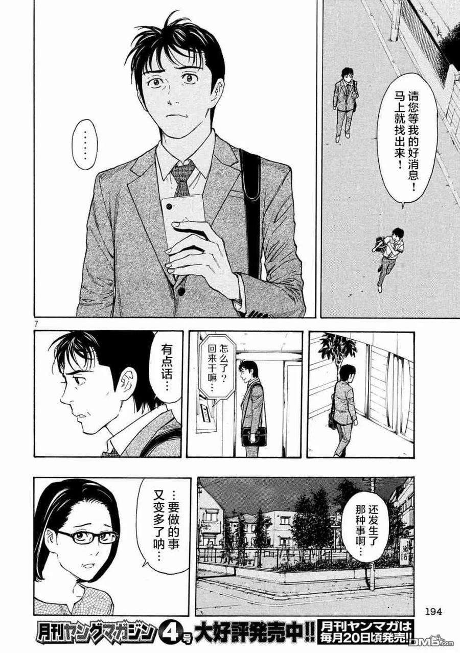 MY HOME HERO63话 找出信