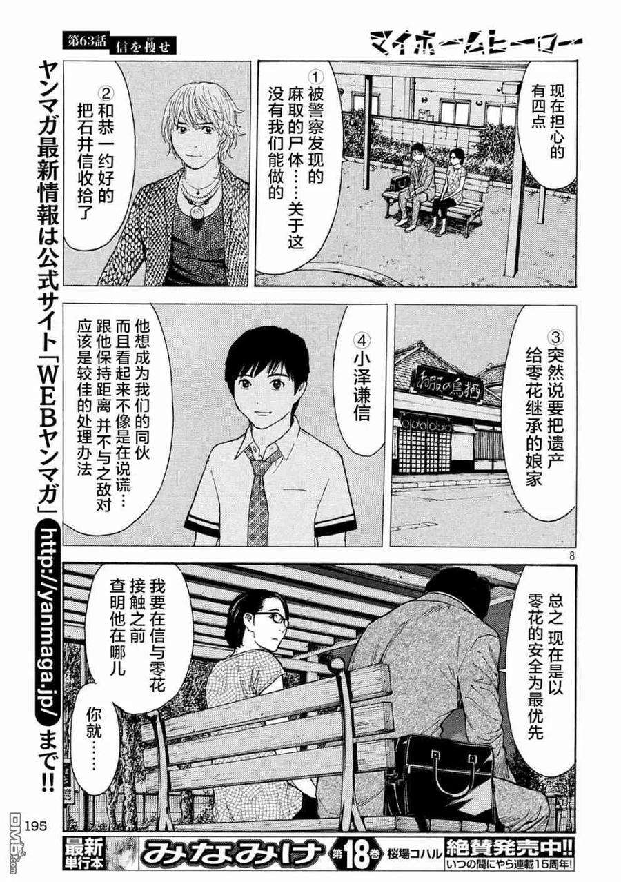 MY HOME HERO63话 找出信