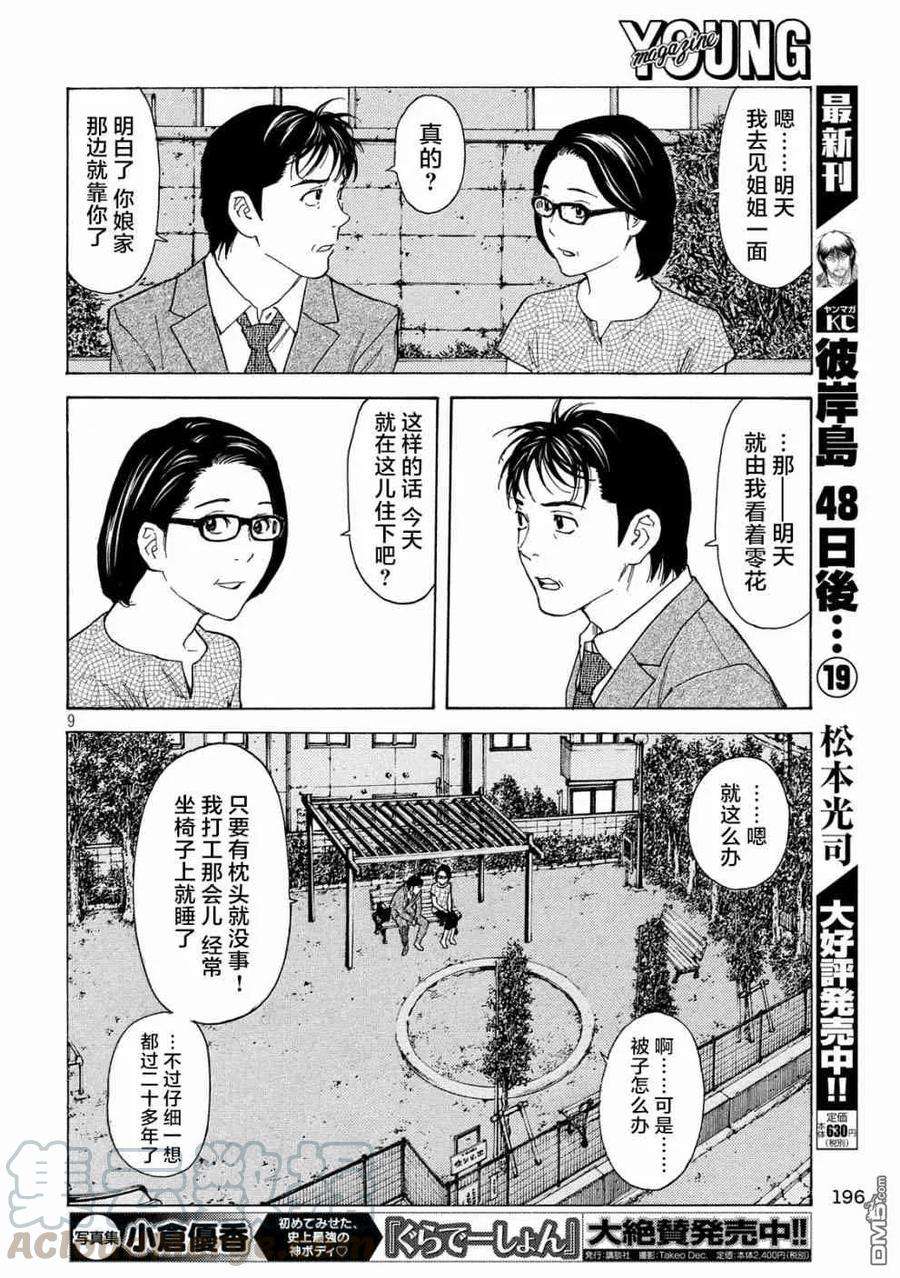 MY HOME HERO63话 找出信