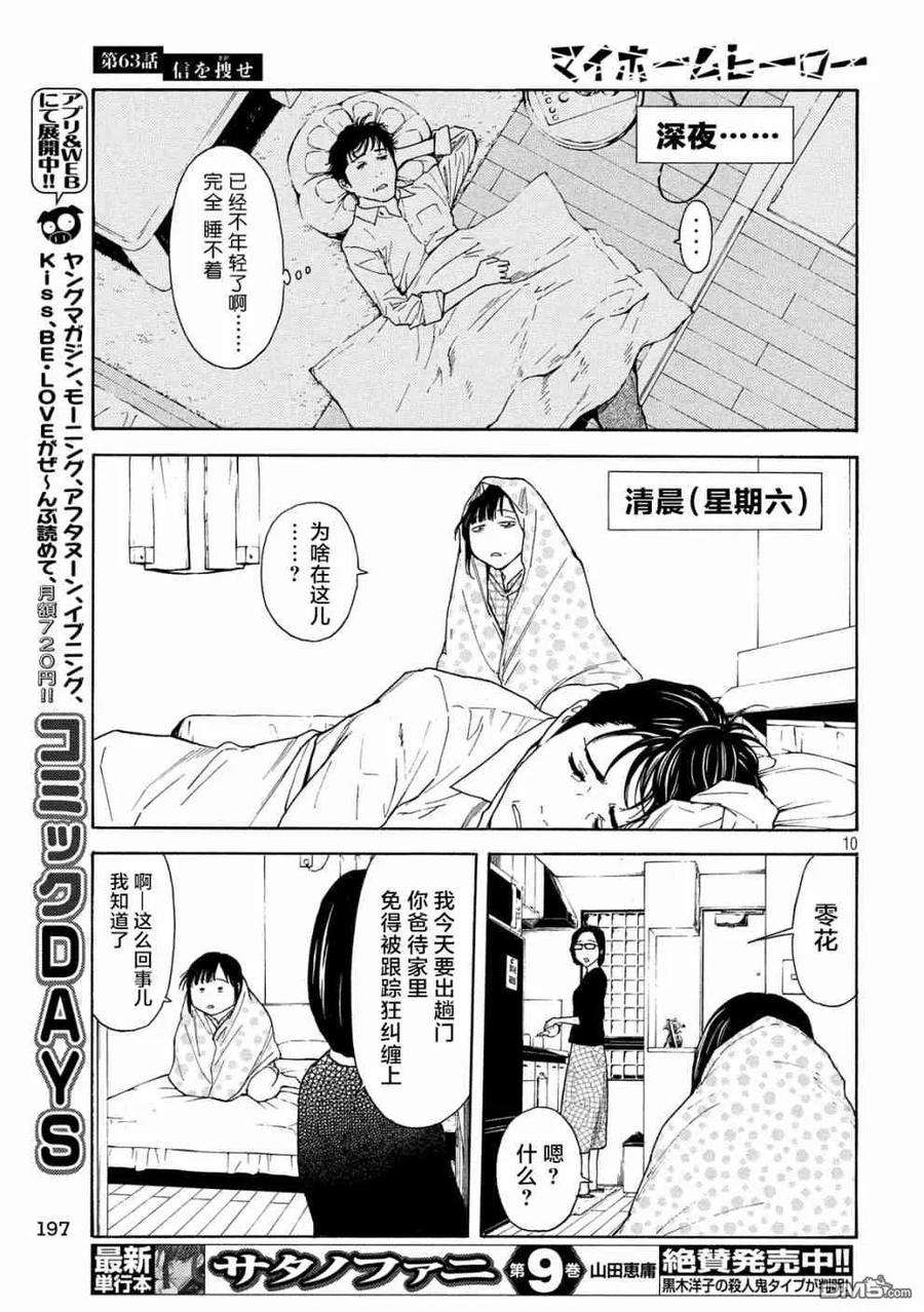 MY HOME HERO63话 找出信