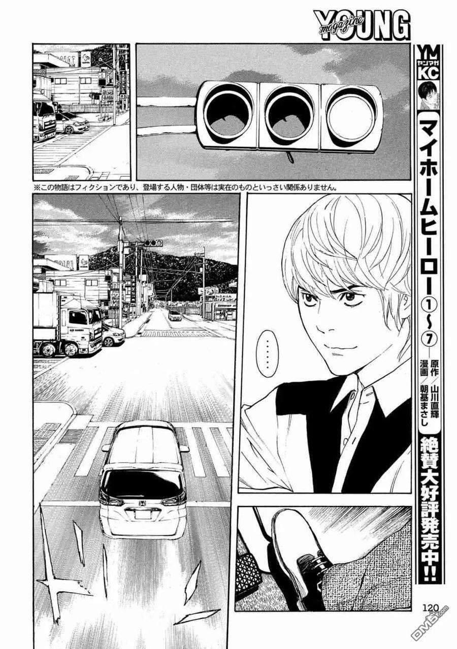 MY HOME HERO67话 汇合