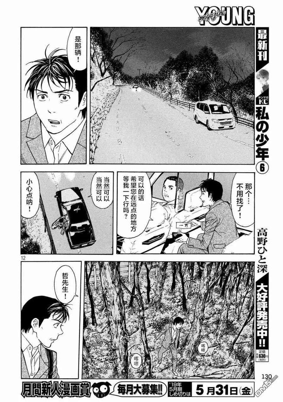 MY HOME HERO67话 汇合