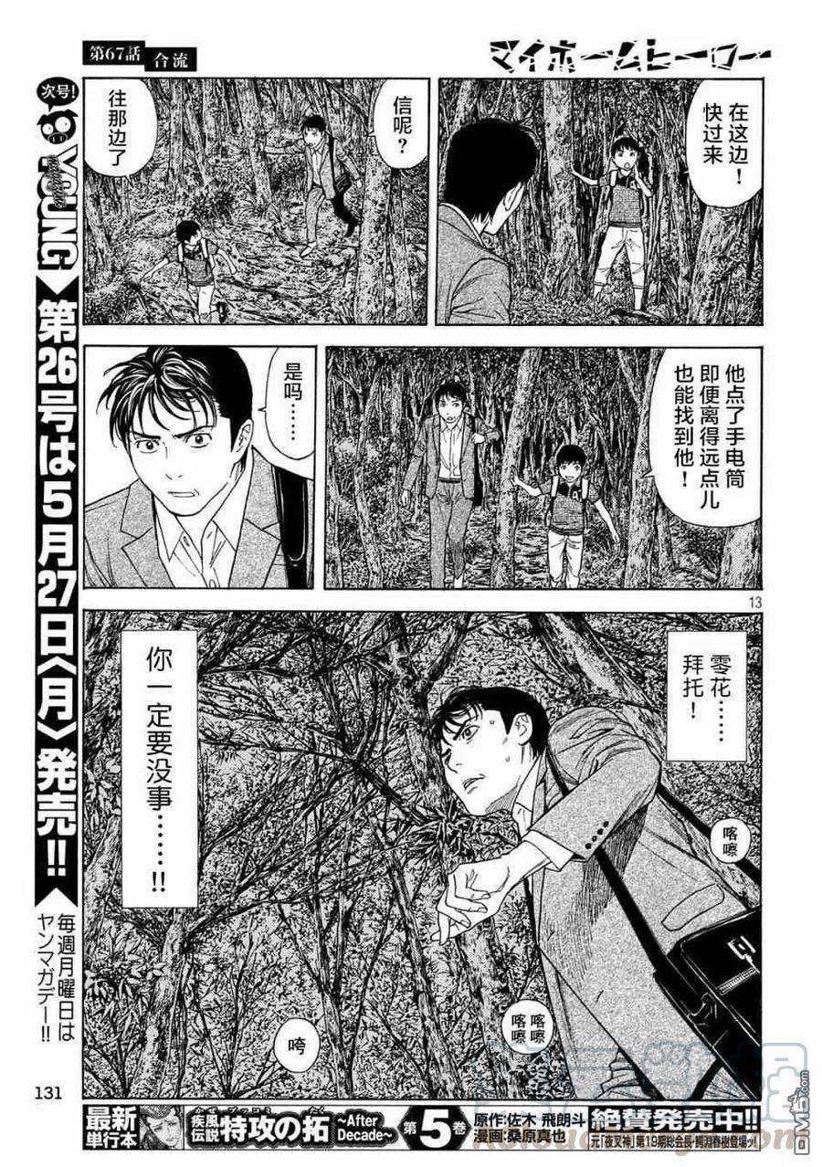 MY HOME HERO67话 汇合