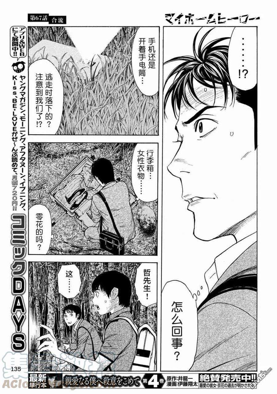 MY HOME HERO67话 汇合