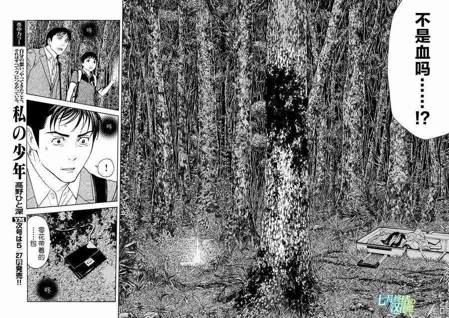 MY HOME HERO67话 汇合