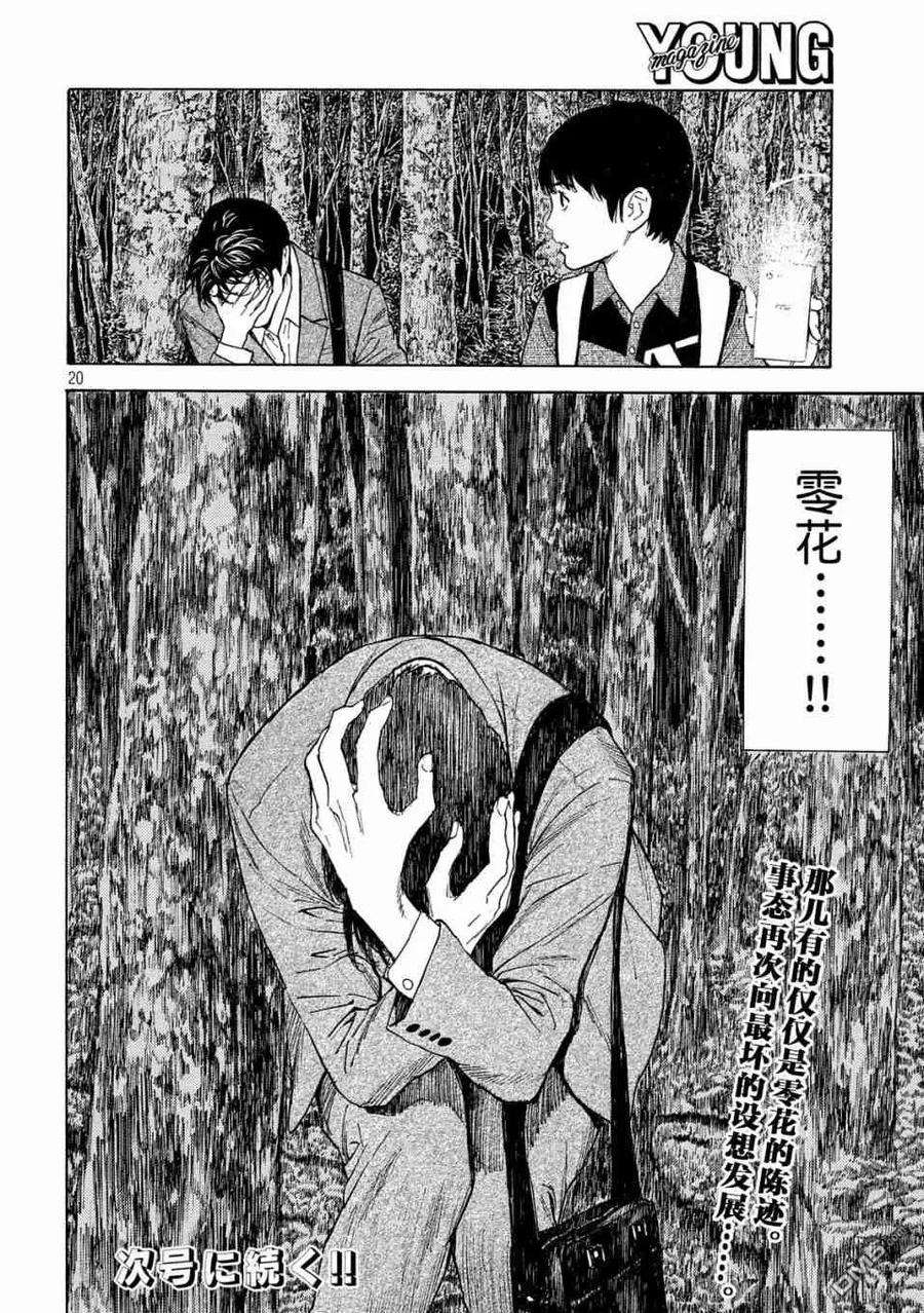 MY HOME HERO67话 汇合