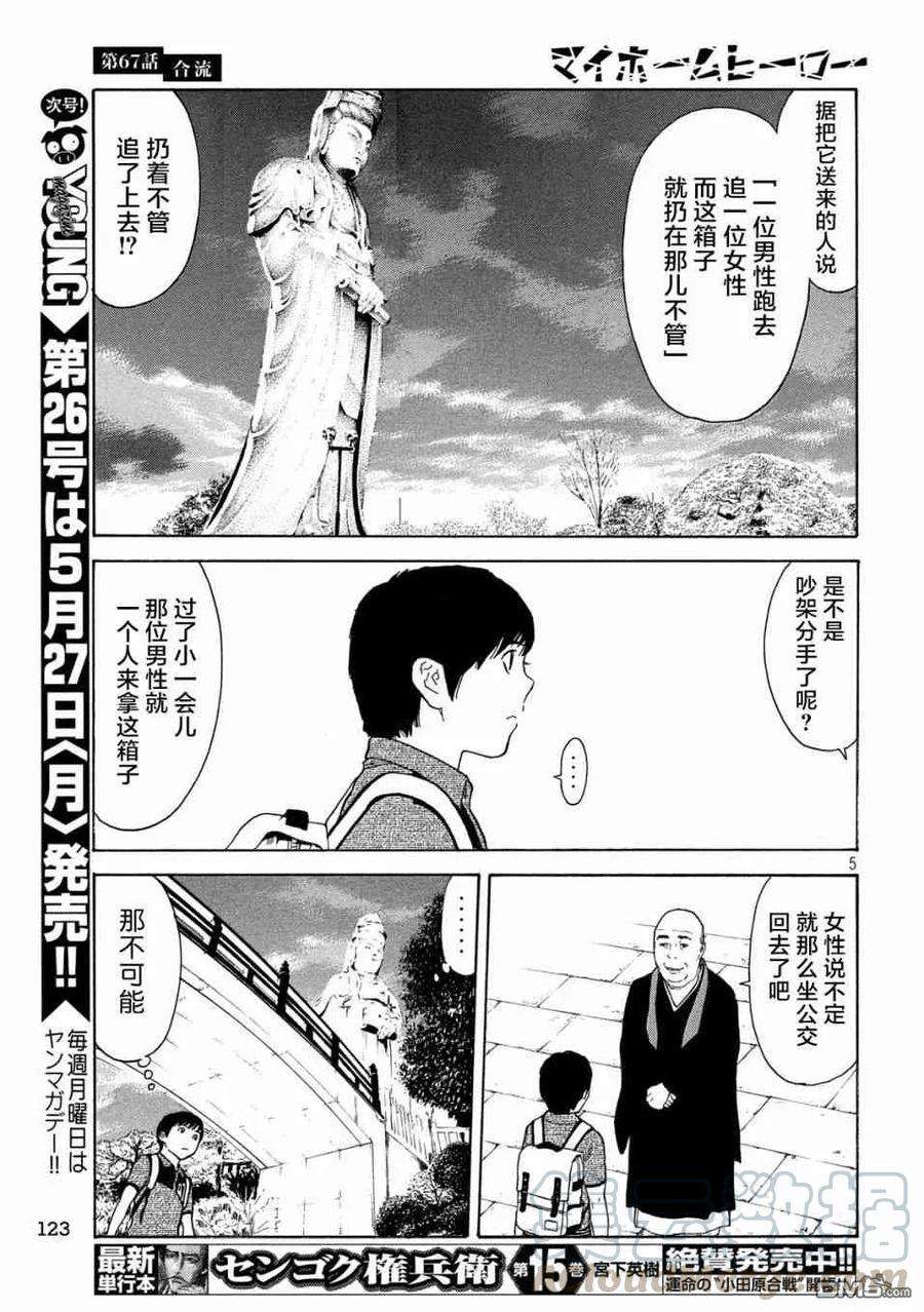 MY HOME HERO67话 汇合