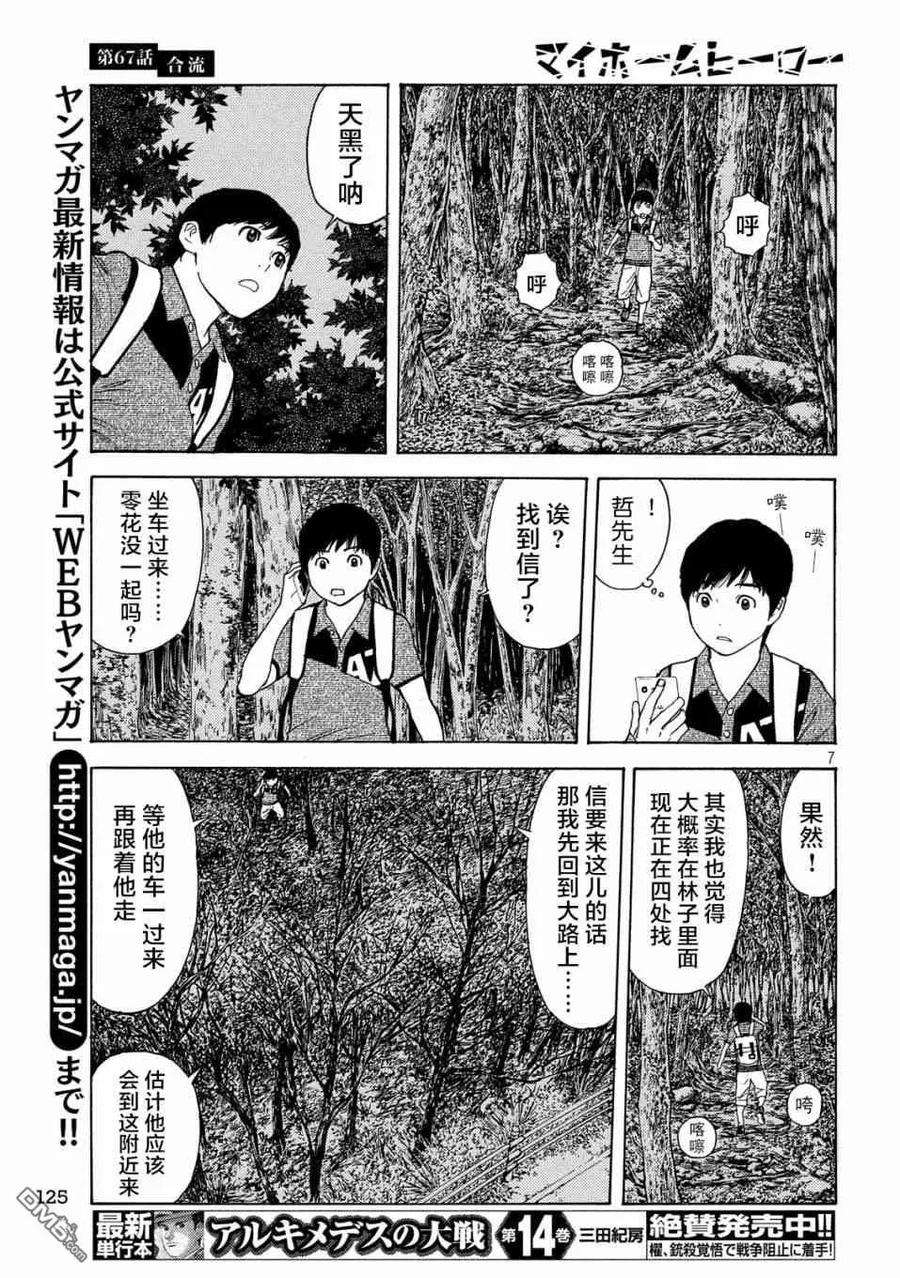 MY HOME HERO67话 汇合