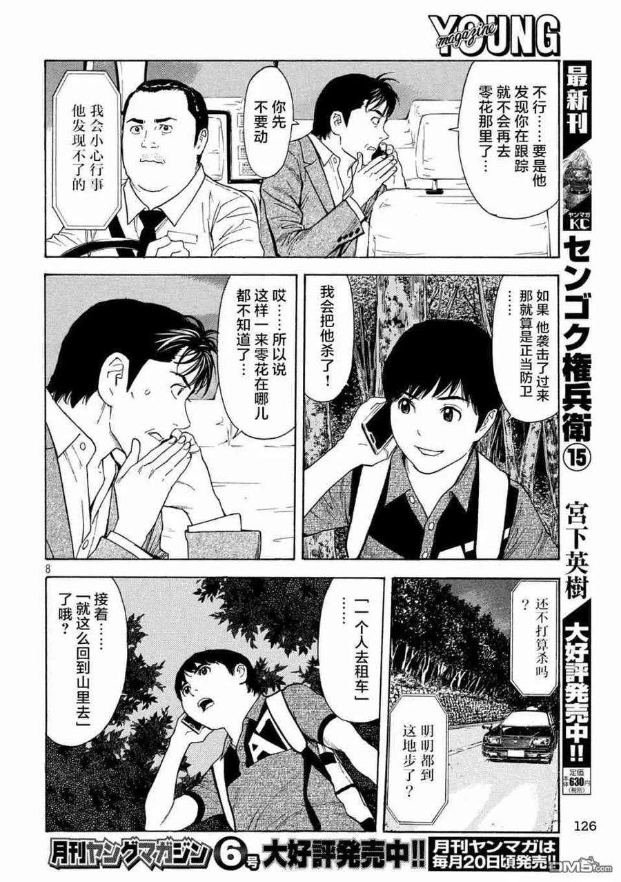 MY HOME HERO67话 汇合