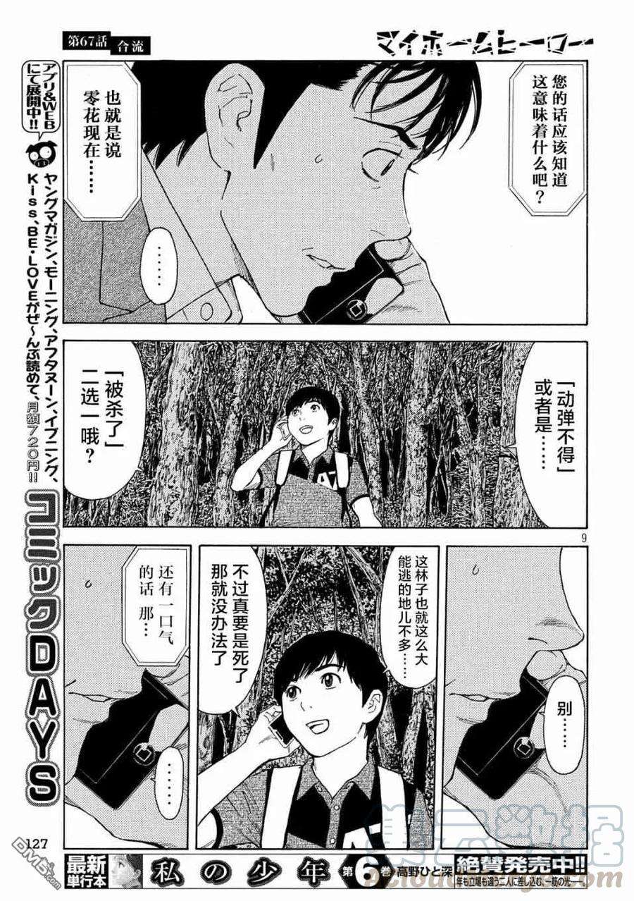 MY HOME HERO67话 汇合