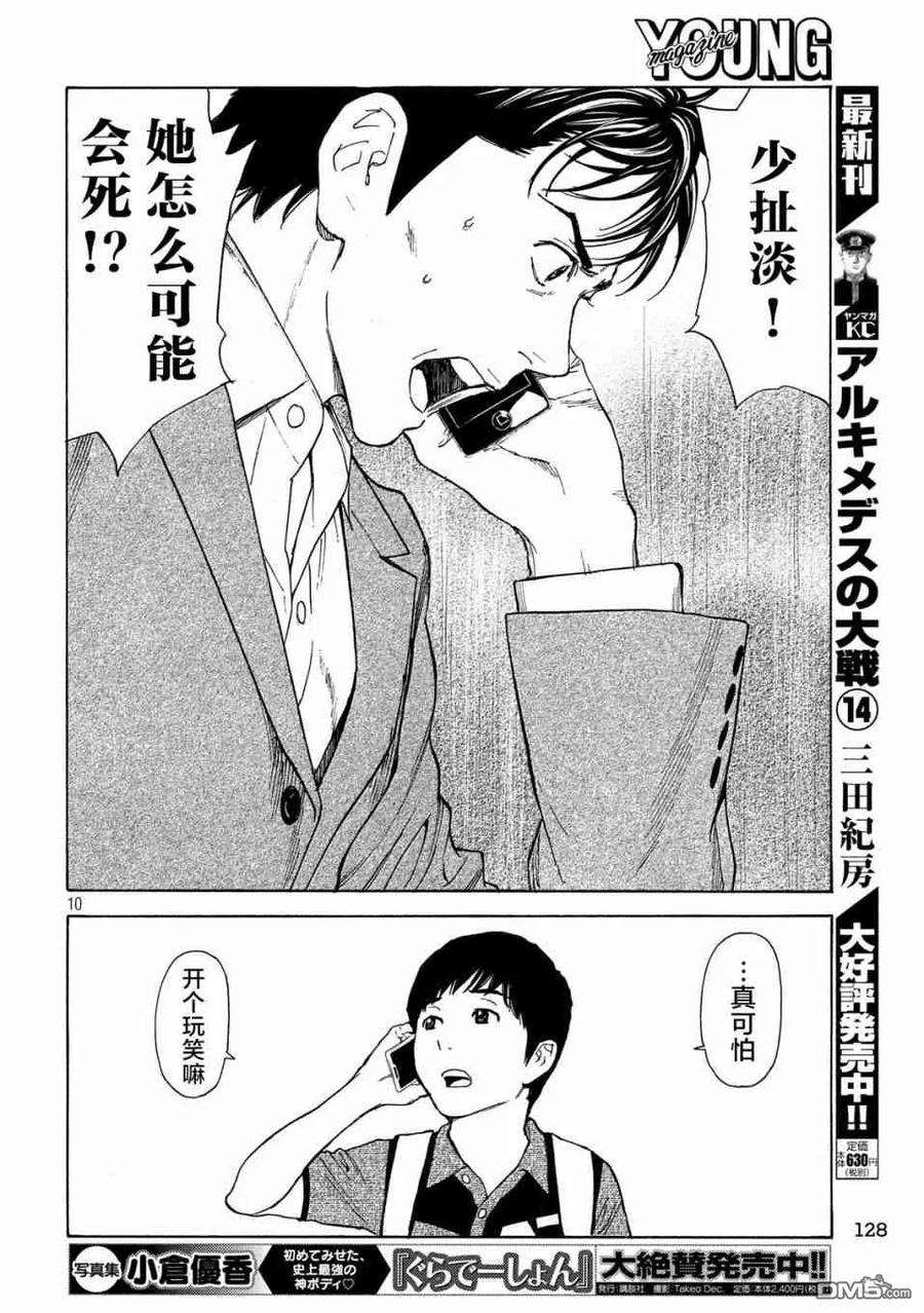 MY HOME HERO67话 汇合