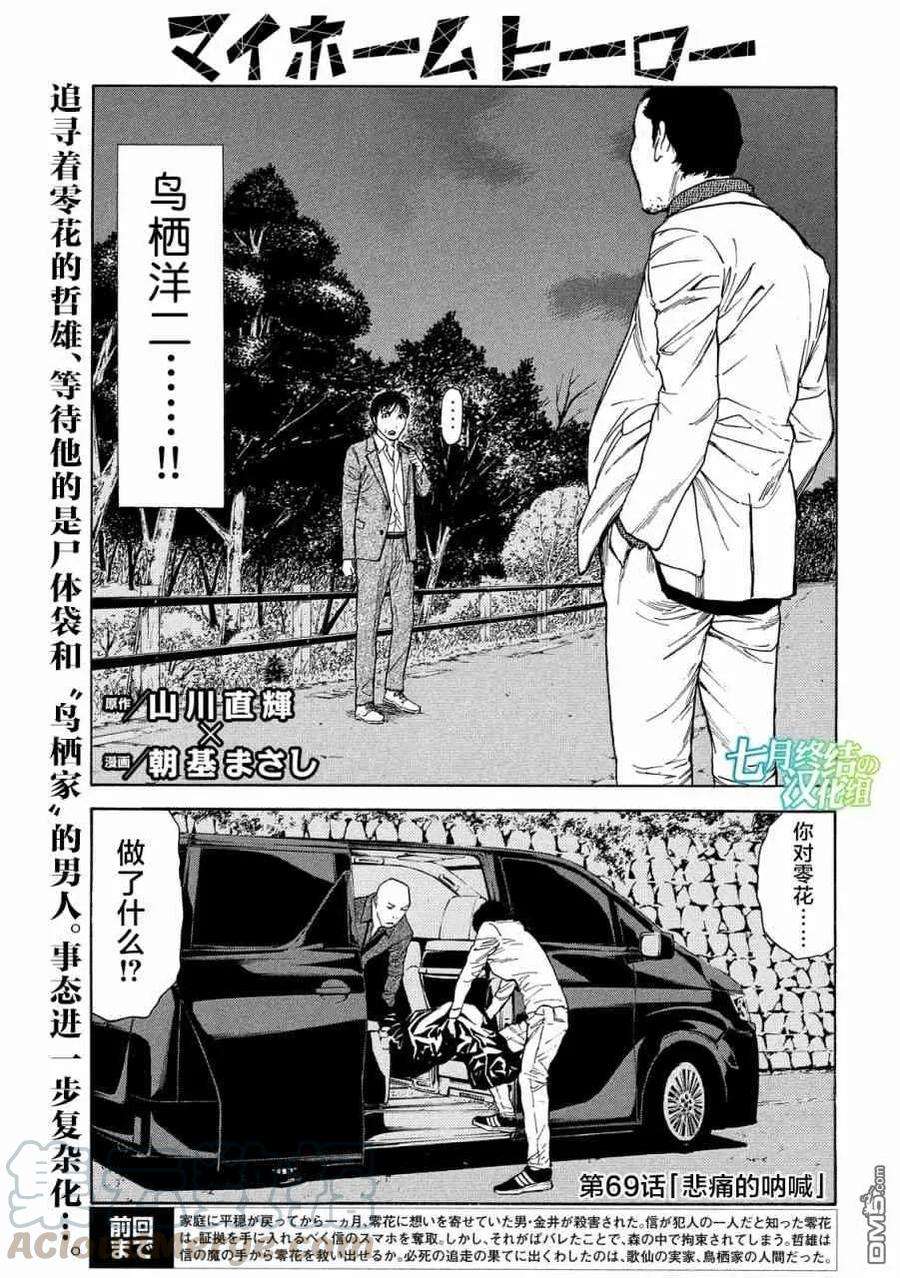 MY HOME HERO69话 悲痛的呐喊