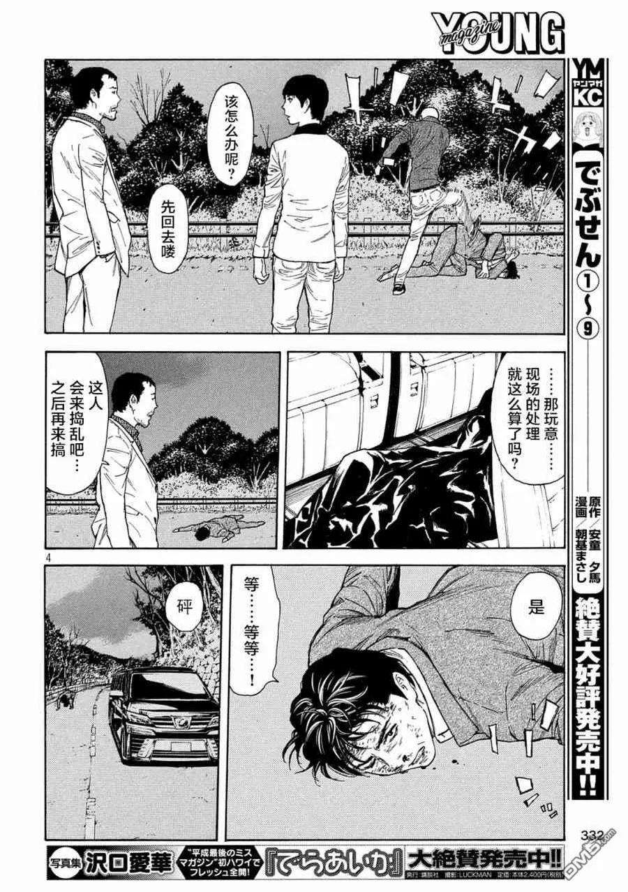 MY HOME HERO69话 悲痛的呐喊