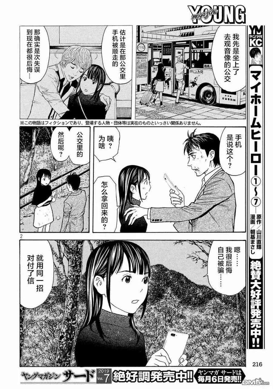 MY HOME HERO70话 紧急事态