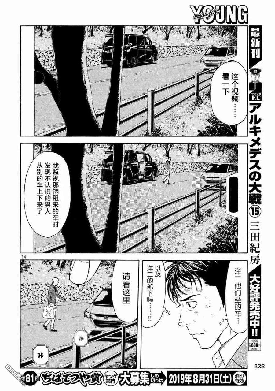 MY HOME HERO70话 紧急事态