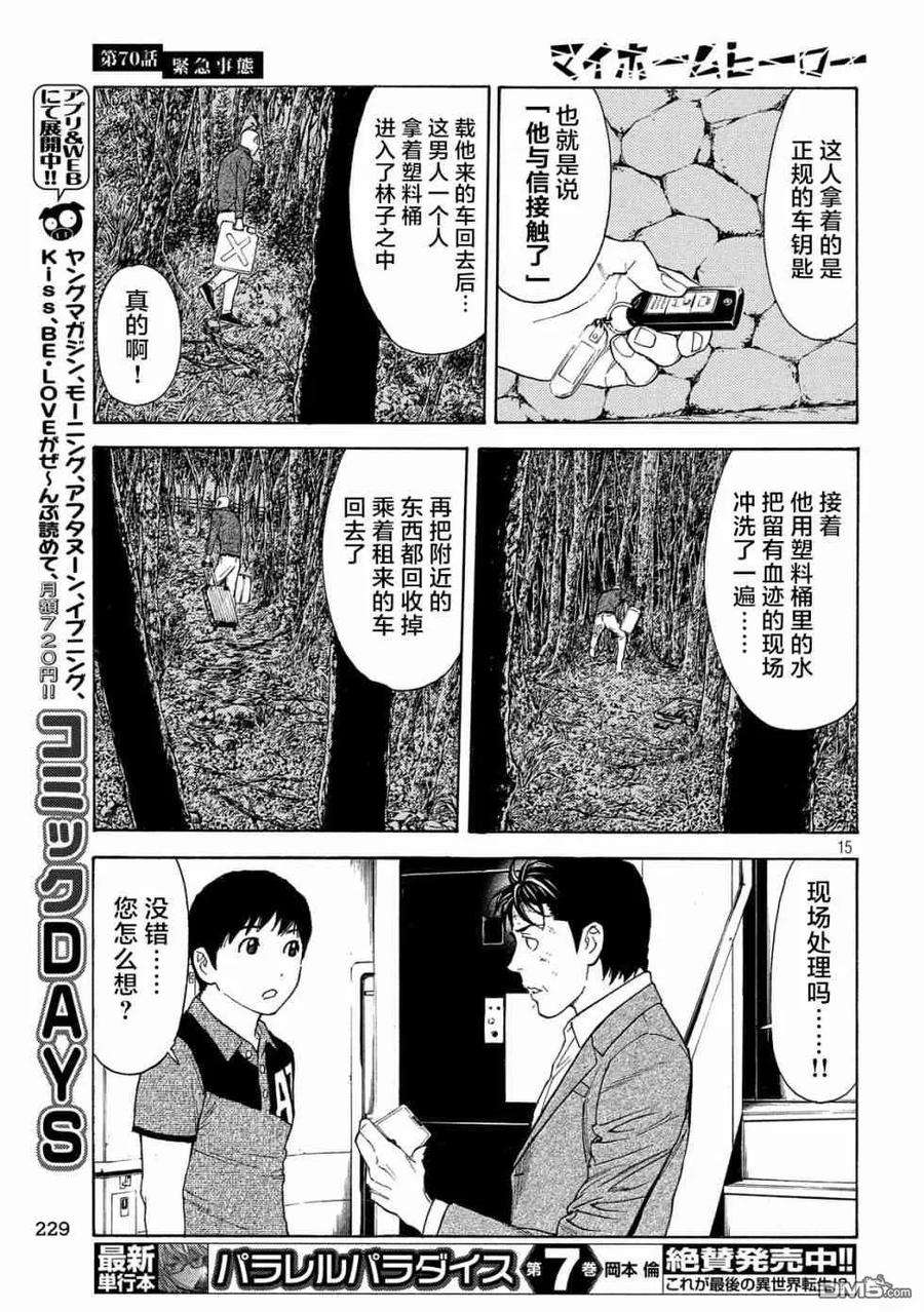 MY HOME HERO70话 紧急事态