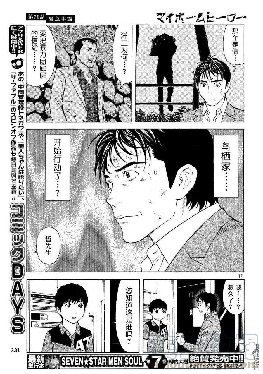 MY HOME HERO70话 紧急事态