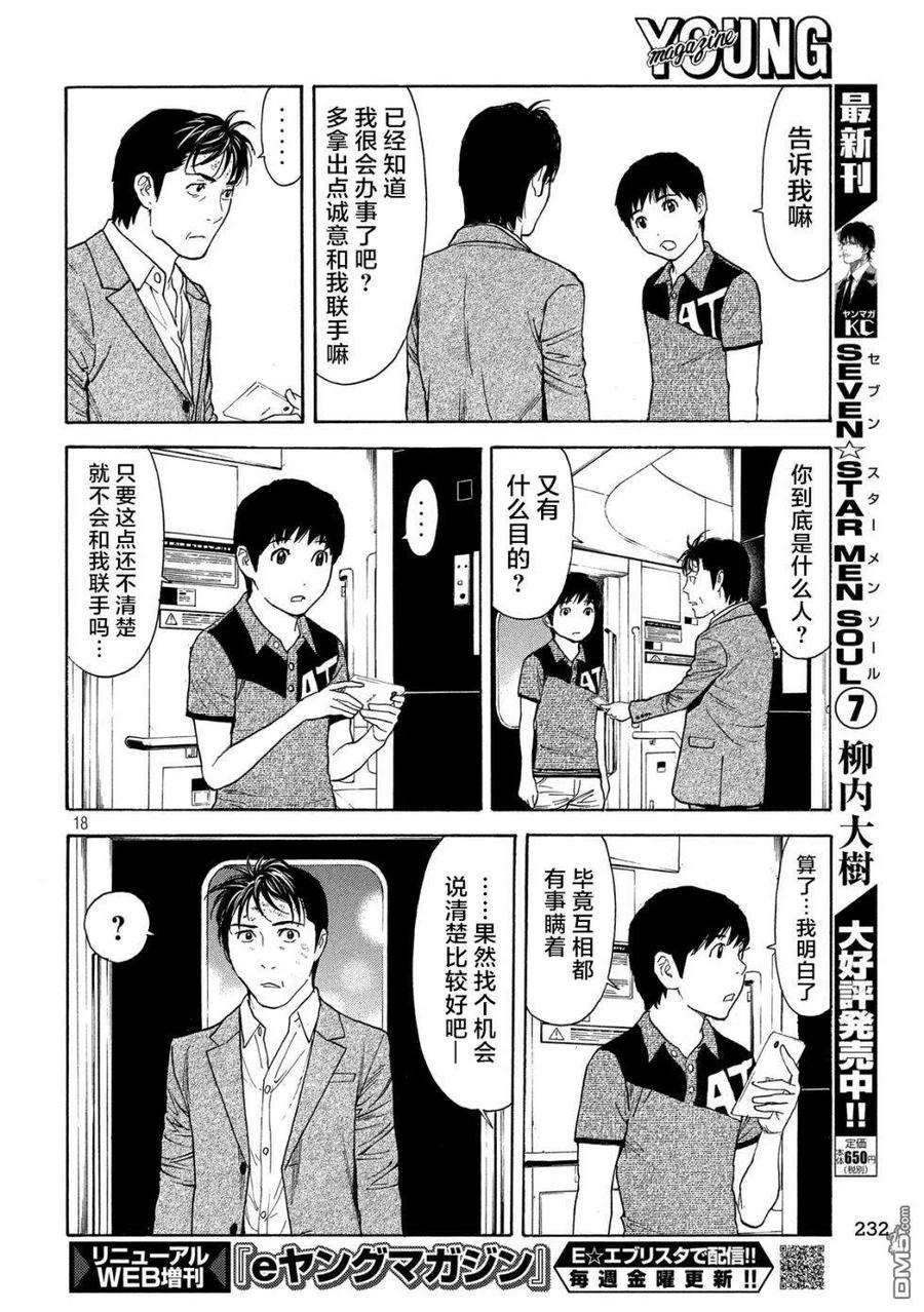 MY HOME HERO70话 紧急事态