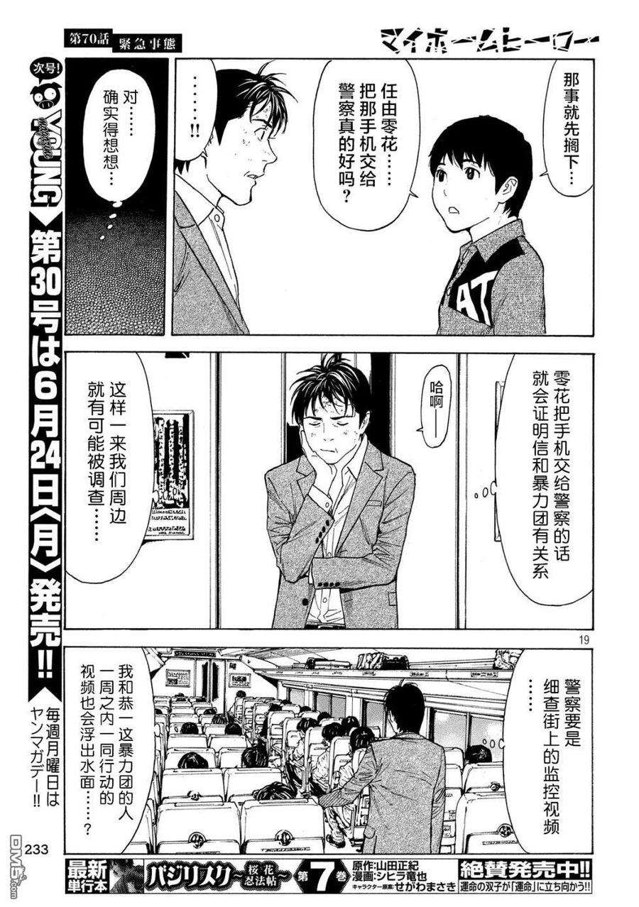 MY HOME HERO70话 紧急事态