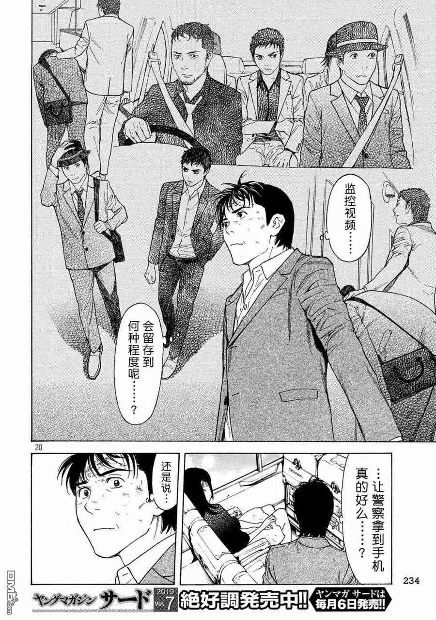 MY HOME HERO70话 紧急事态