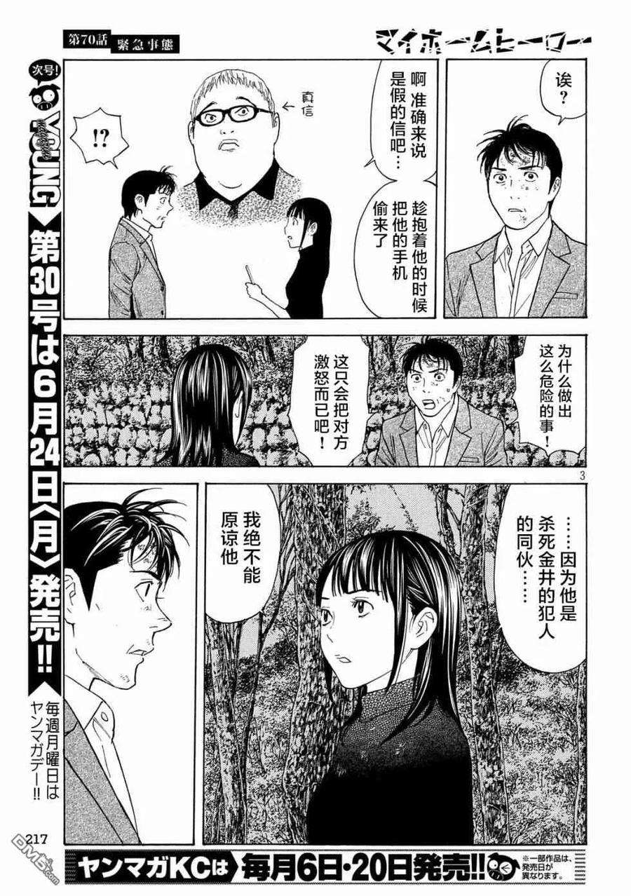 MY HOME HERO70话 紧急事态