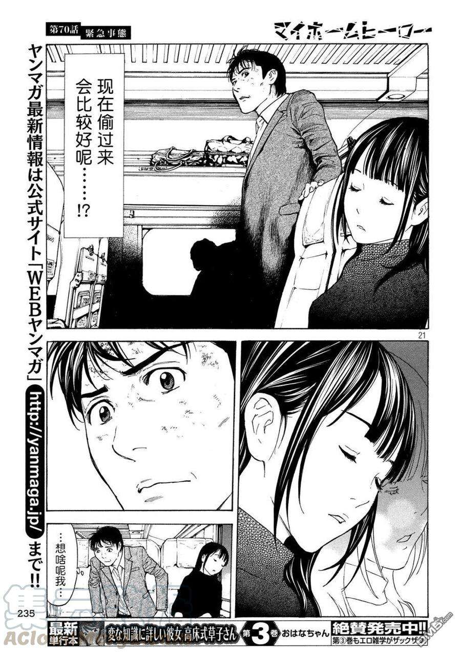 MY HOME HERO70话 紧急事态