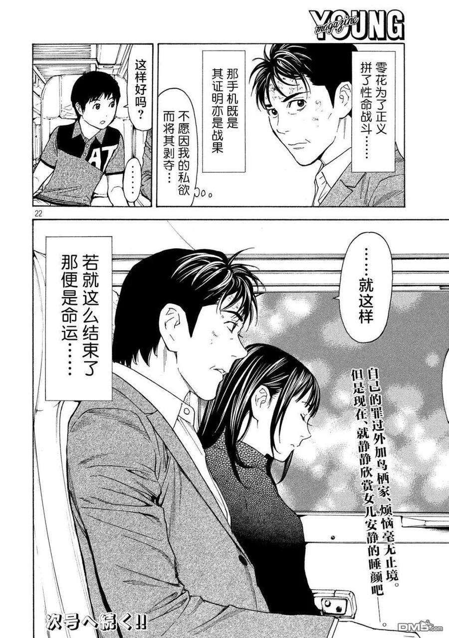 MY HOME HERO70话 紧急事态